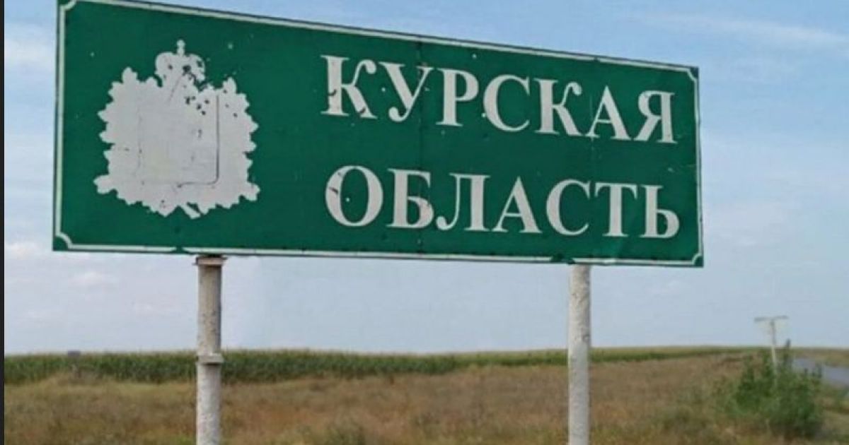 Курская область